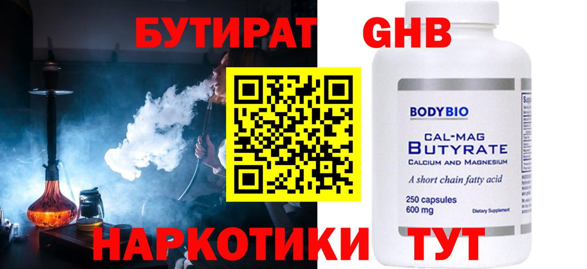 Бутират BDO 33%  Вход с VPN  Саров 