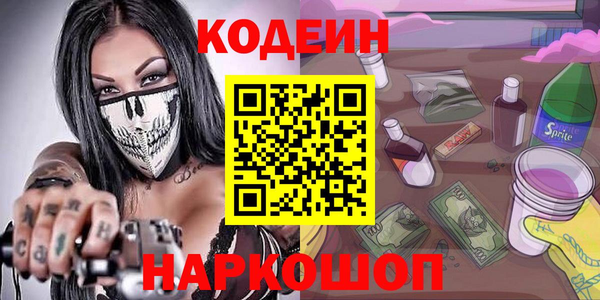 Кодеин напиток Lean (лин) Саров