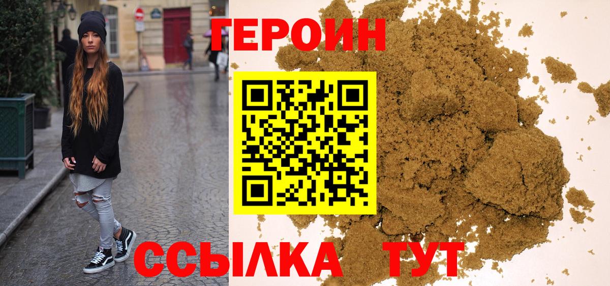 ГЕРОИН герыч Саров