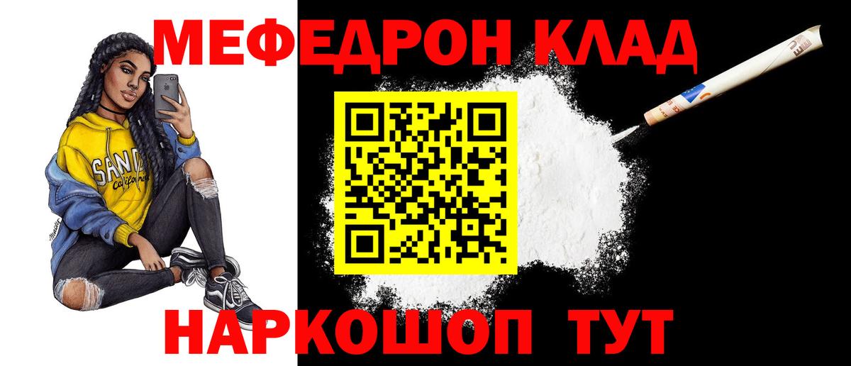 Мефедрон кристаллы Саров